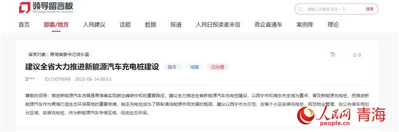 天辰娱乐app下载人民建议大力推进青海新能源汽车充电桩建设官方回应
