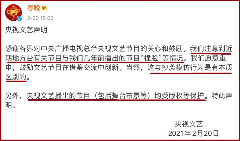 央视文艺声明，节目被地方台抄袭，有权追究其责任