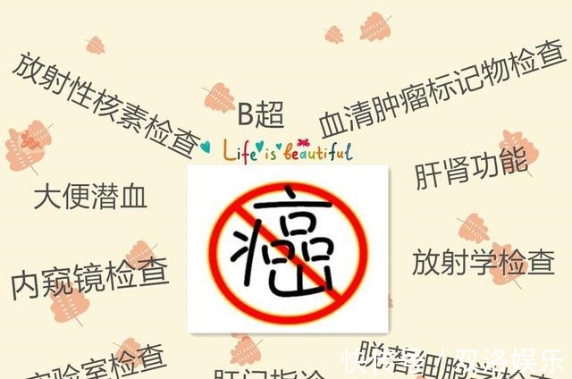 医生|体检一直正常，为什么突然就癌症晚期医生终于说了大实话！