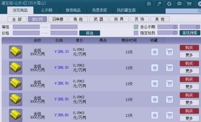 或许|梦幻西游：梦幻币即将突破300大关，云游道人或许要成为历史！