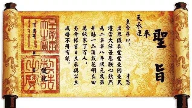 圣旨开头|电视剧中不符合历史的“奉天承运,皇帝诏曰”,那圣旨是什么样的