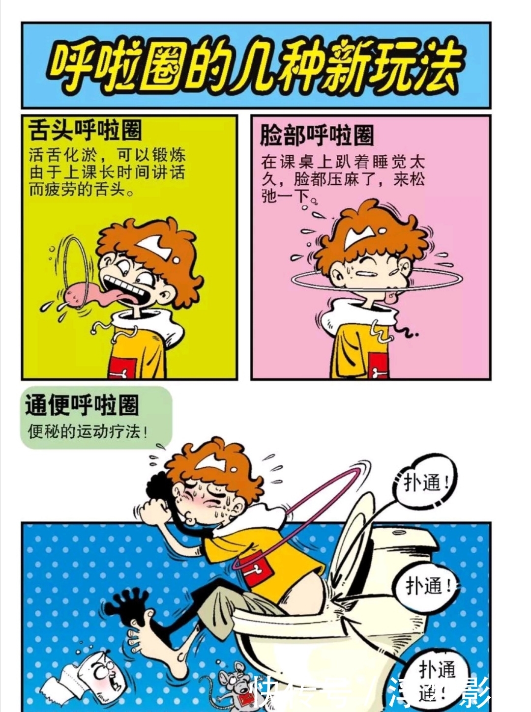 大笑|阿衰漫画：阿衰写的作文不仅让老师大笑还引来了春晚节目组