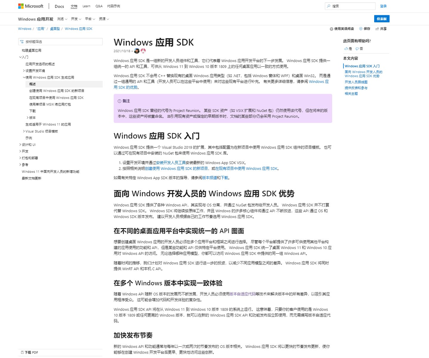 微软上传新文档：指导UWP开发者将工程迁移到Windows应用SDK