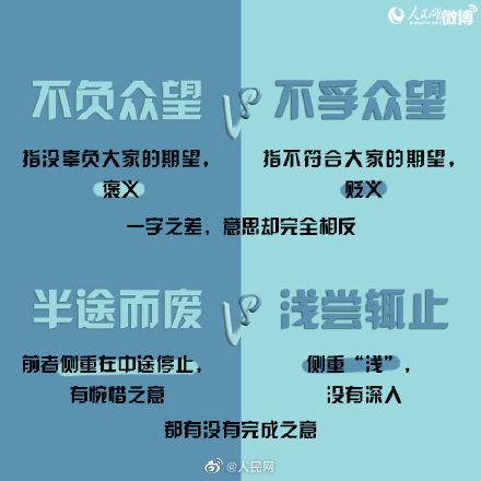 尾汁|比“耗子尾汁”更难分清的是这20组易错成语