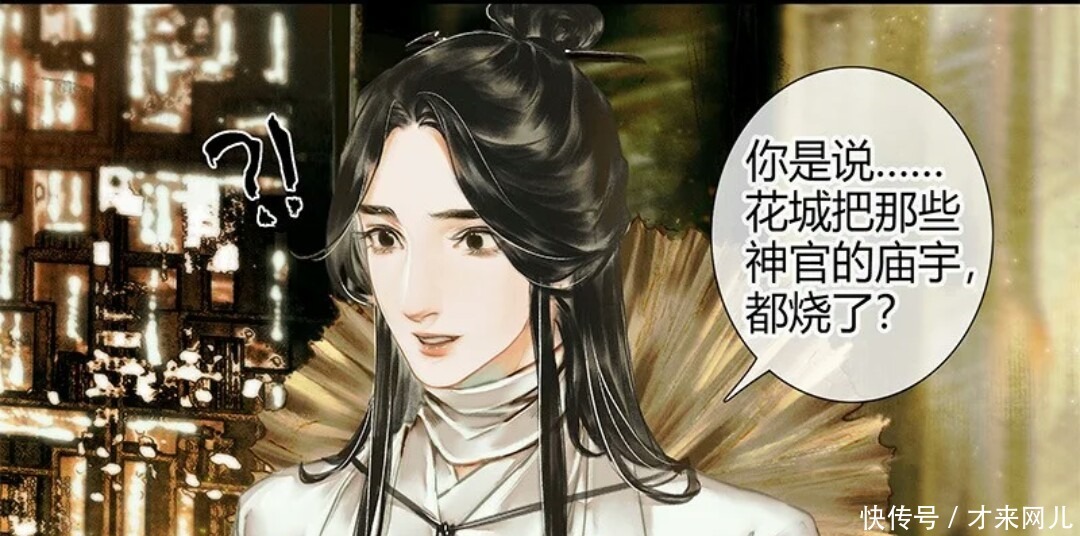 天官赐福|天官赐福花城为谢怜成绝境鬼王,究竟付出了多少