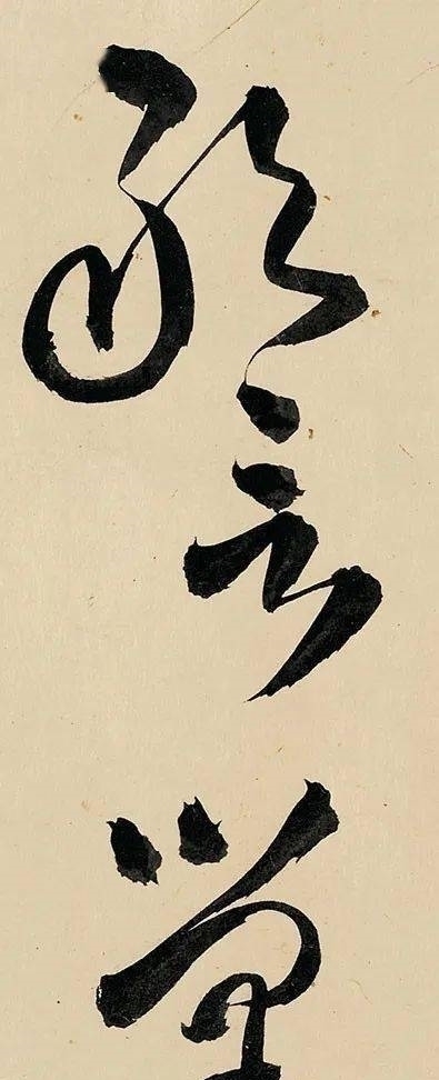 阁帖$王铎草书长卷虽纵逸奔放但多沉静稳健少缠绕多顿挫