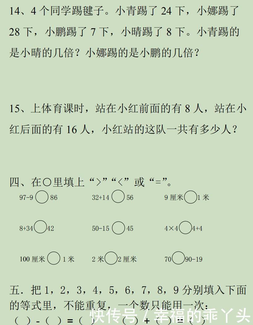 集锦|小学二年级数学上册应用题与思维训练集锦500题，给孩子练练