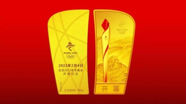 北京冬奥会|收官之作！“北京2022年冬奥会开幕纪念金银条”发布