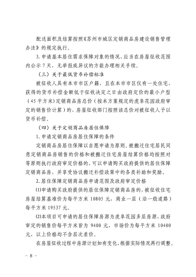曝光|最新!苏州这些地方拆迁!补偿安置标准曝光!又将迎来一批拆...