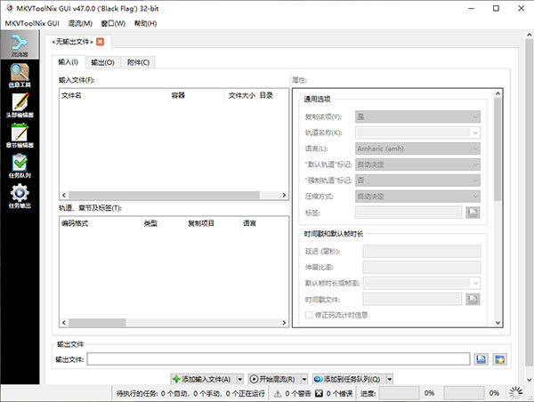 mkvtoolnix绿色破解版 v37.0.0-劳模下载