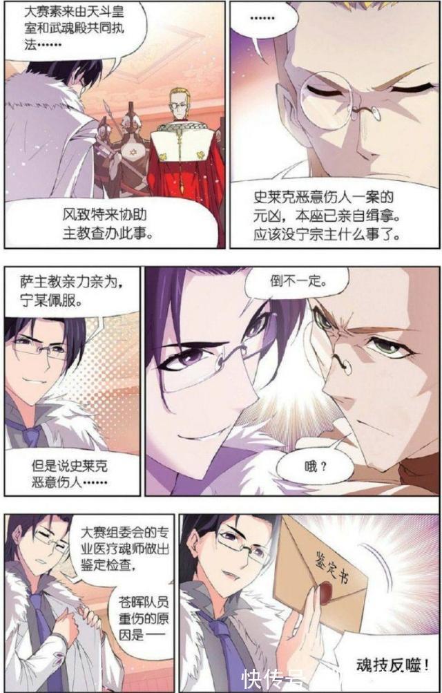 弗兰德|《斗罗大陆》：武魂殿主教来找茬