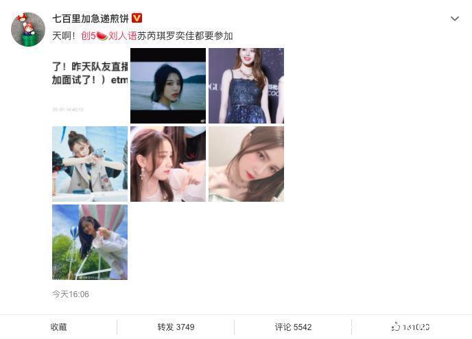 刘人语参加《创5》后援会辟谣曾被压票无法出道,搭龚俊不火