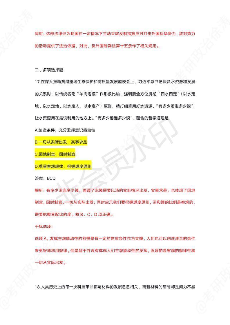 院校|考研分数丨考试的旱区水区对分数有影响吗？（附政治、英语答案）