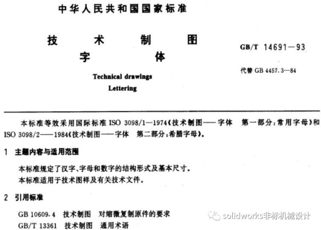 文字|机械制图中文字用什么字体?你所在的企业图纸中文字又是什么字体