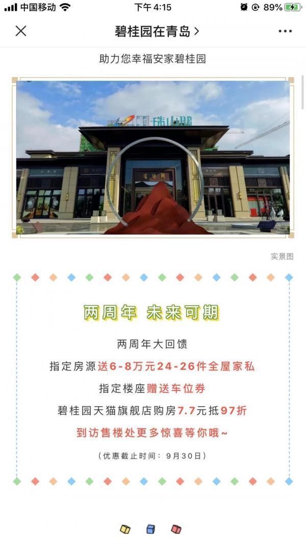 开盘|青岛郊区房价下跌 有房子降23万一个月没卖出去