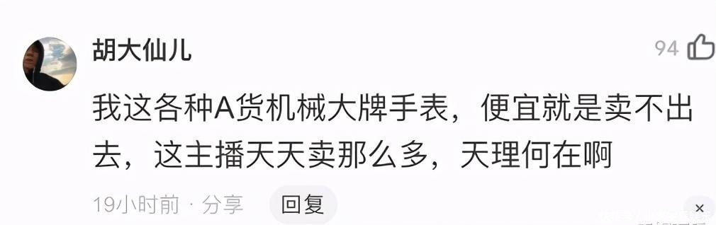 手表|一场直播卖出3万多单，网红马洪涛卖货获利颇丰，网友：看得很假