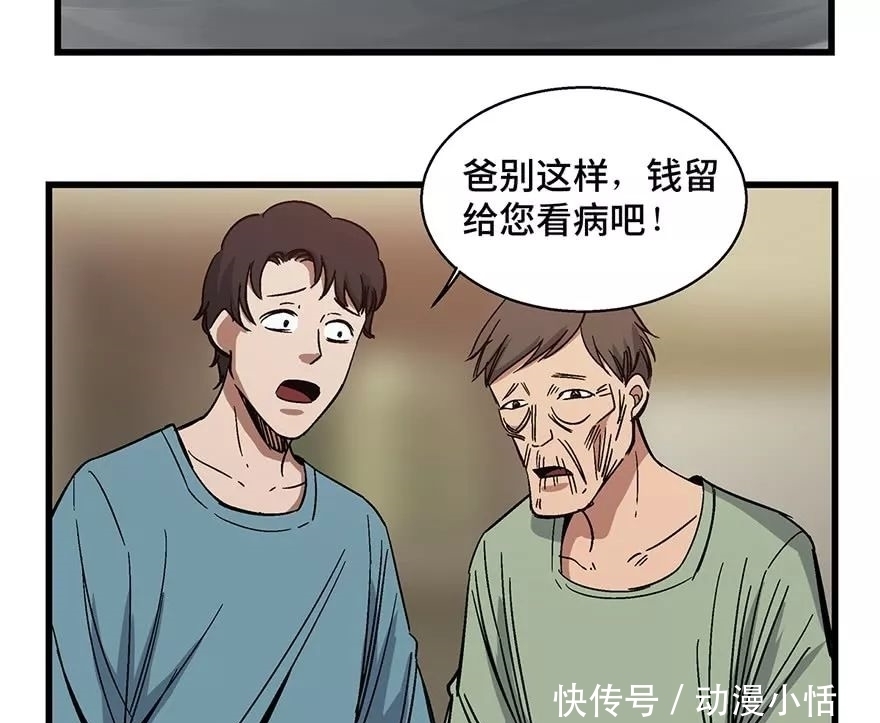 怪谈漫画故事：我的吸血鬼爸爸，人性现实