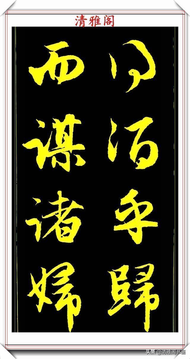 书法@元代艺术全才赵松雪,行书《后赤壁赋》欣赏,秀雅挺劲冠绝古今