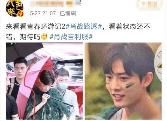 綜藝|90后肖戰(zhàn)綜藝路透來了,強勢回歸卻一波三折,這次成功有望