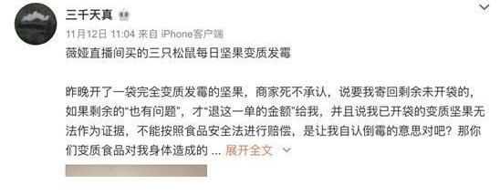 消费者们|薇娅直播“罗生门”：商品腐败变质，究竟谁之责？
