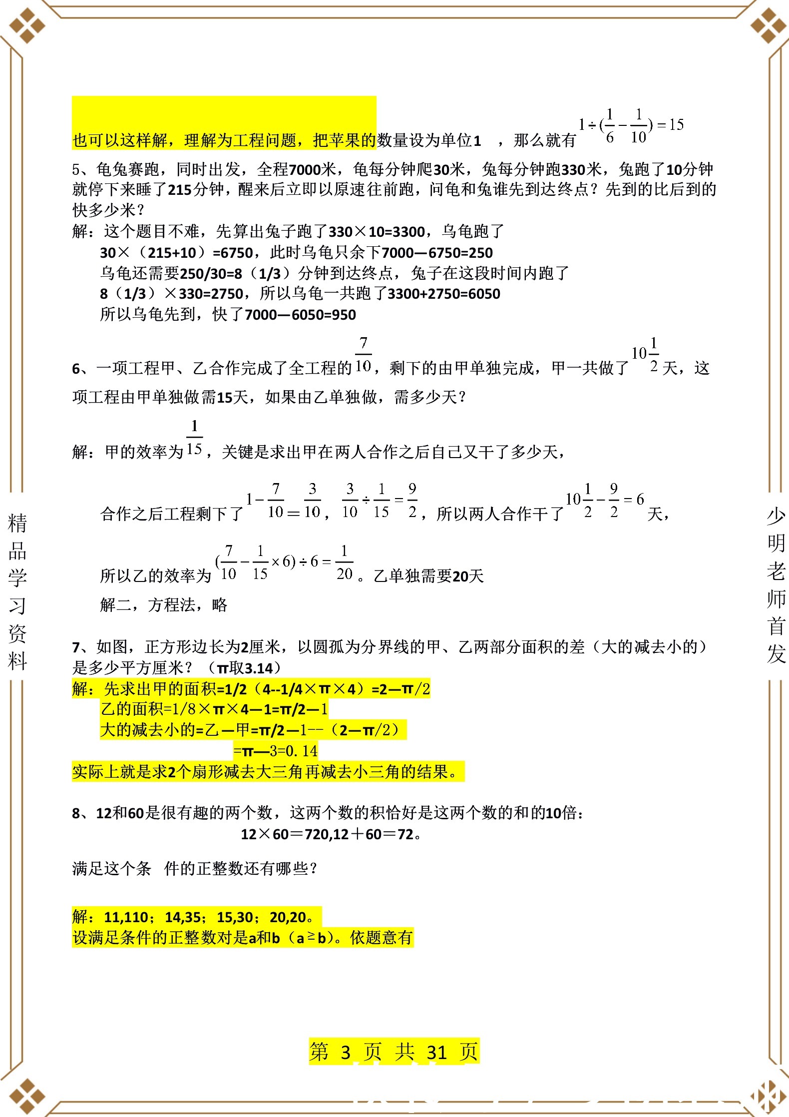 小学数学如何提高？少明老师给你9大重点中学模拟试卷附带答案