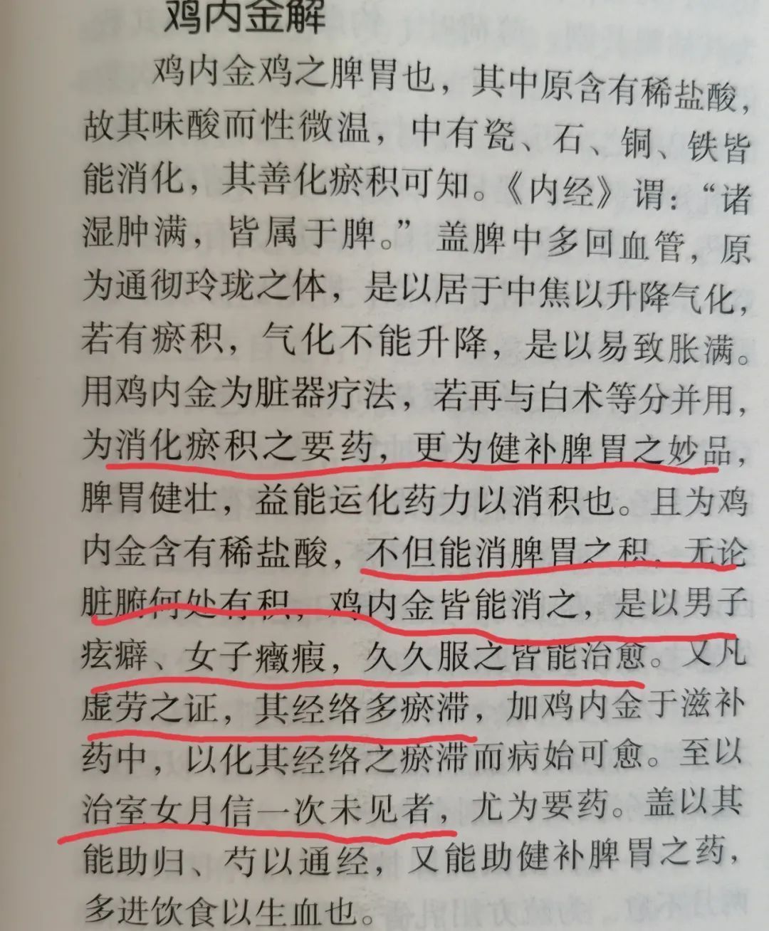  消掉|鸡内金与它们搭配，经常喝一点，无论脏腑里有什么垃圾，能消掉