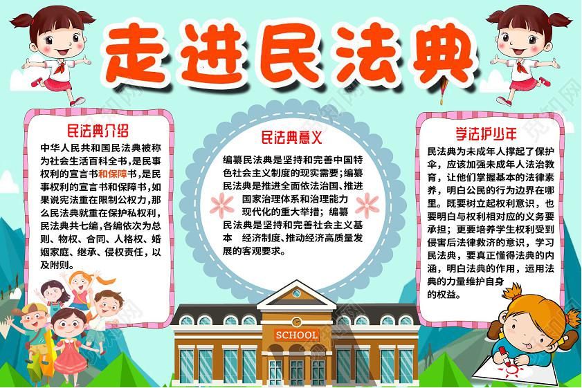  民法典|民法典手抄报优秀模板合集：学好民法典，护航人生路