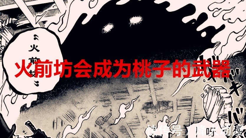 堪十郎|海贼王1030话：锦卫门的分身另有含义，火前坊会变成桃子的武器