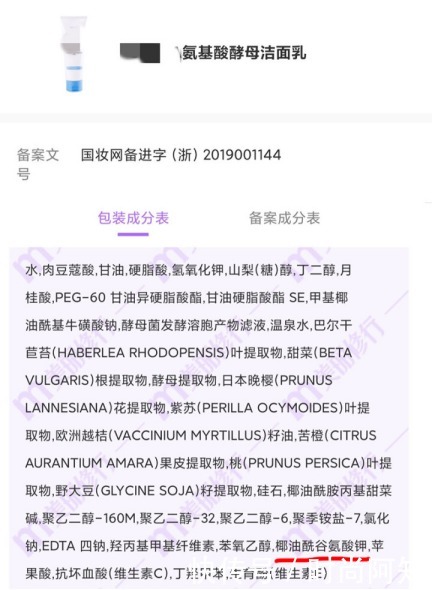 网红氨基酸洗面奶真面目深扒!这五个套路才是烂脸的“罪魁祸首”