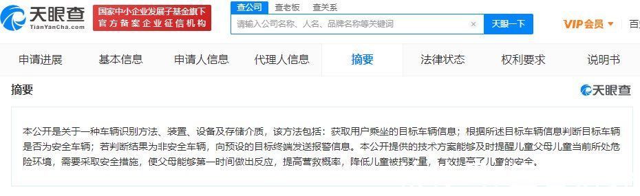 被拐|小米车辆识别专利获授权，可降低儿童被拐概率