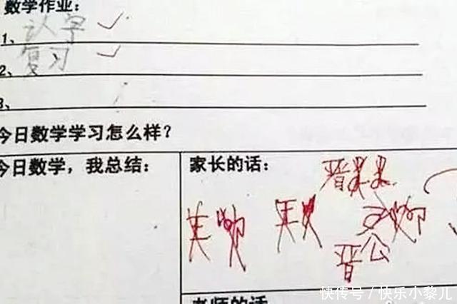 学习成绩|孩子偷偷“替”家长签名,老师看后笑出声能不能走点心