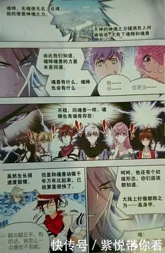 斗罗大陆漫画第665-666话，开始修炼，第七魂环关联武魂骨甲真身