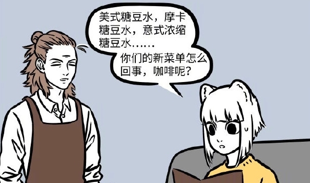 地藏|非人哉:地藏居然没喝过咖啡?好心办坏事,害得杨戬差点“转行”