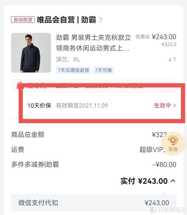 超级会员|买的优惠，退换无忧——11.11 唯品会嗨购攻略