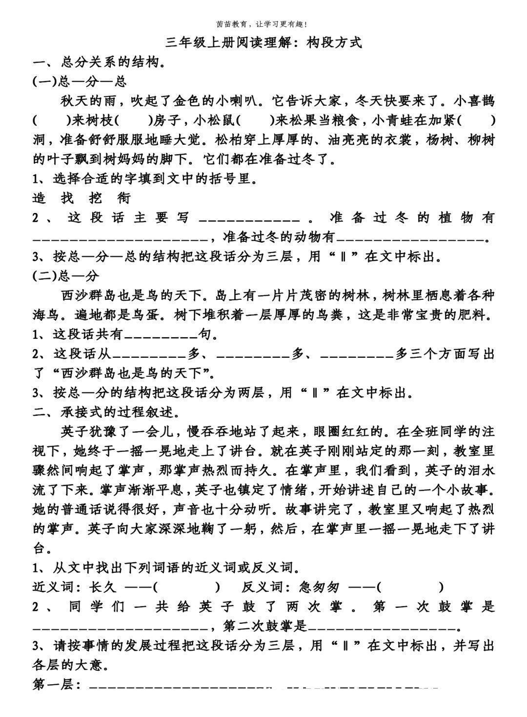 太阳|1-6年级阅读理解专项练习，附答案