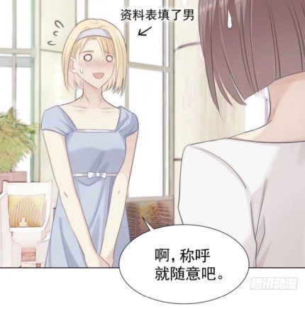 漫画|漫画《调教北极熊 》：虽然女孩颜值都不如我，但我真的是爷们！