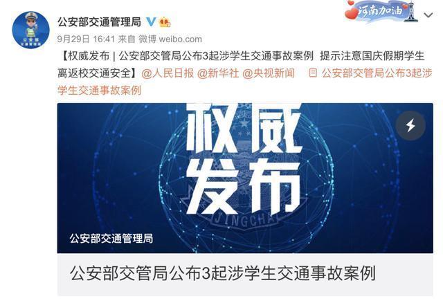 公安部、教育部紧急提醒