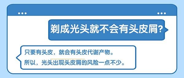 光头|剃成光头就不会有头皮屑？头皮健康应这样维护