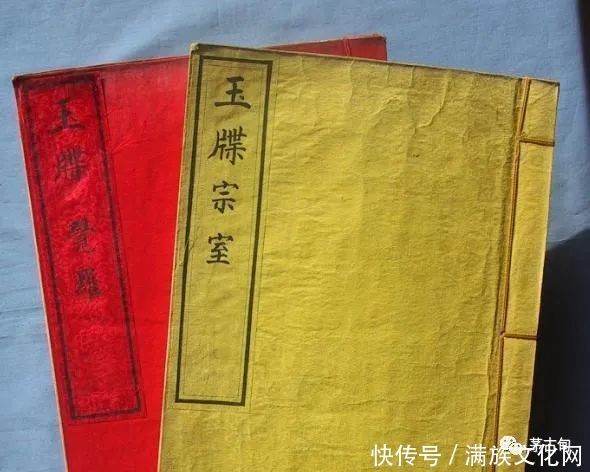 清代|清代爱新觉罗家族的族谱玉牒