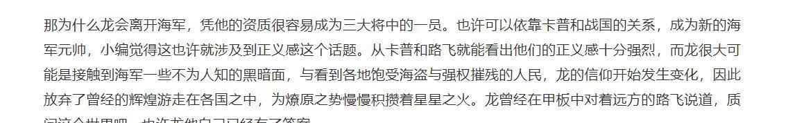 革命军|海贼王 正义不是披风，自由不是吹捧，前海军龙的叛逆史！