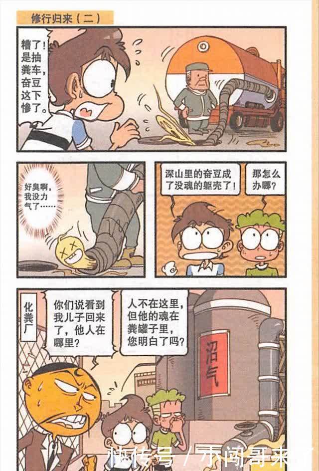 效果|“孝”死了!奋豆为了让奋爹笑得像个孩子,用这种办法来保持效果