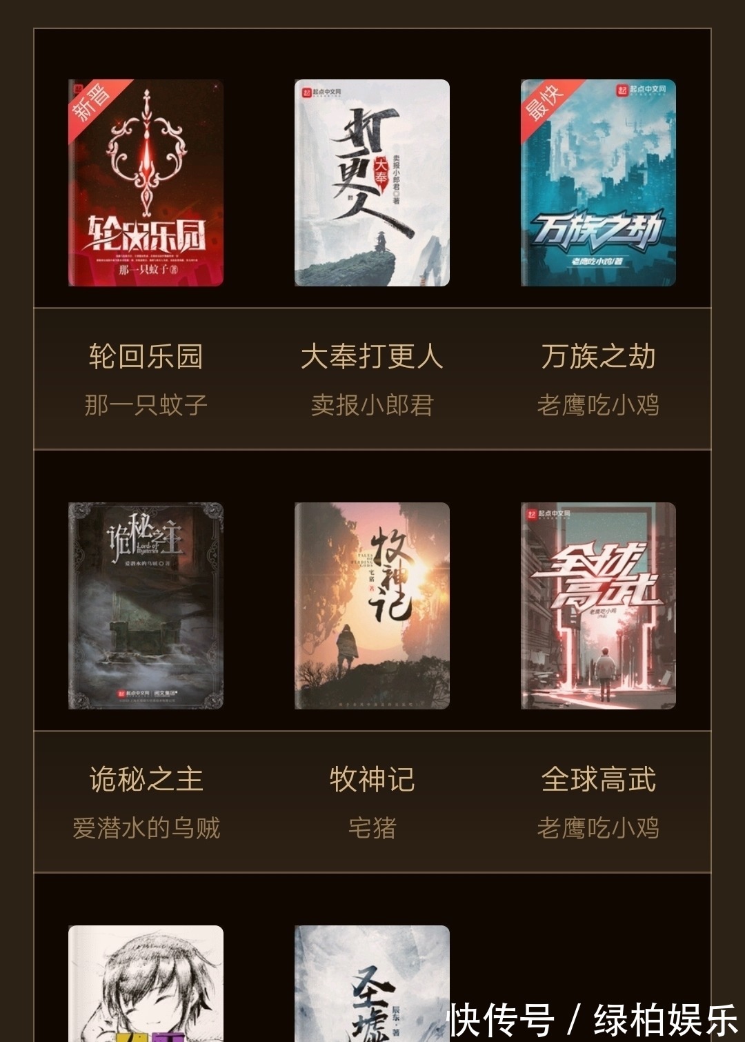 轮回乐园&那一只蚊子封神作《轮回乐园》晋级荣耀五星,小说已超过1000万字