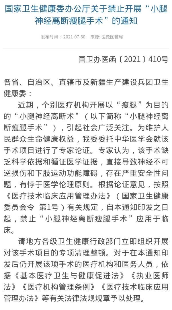 国家|国家禁止！“美腿术”很危险，有人手术后跑不过2岁宝宝