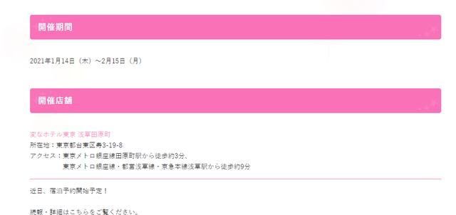 酒店|《偶像大师》将与日本酒店联动 明年1月开启活动