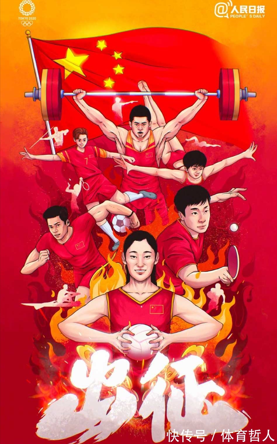 金牌|人民日報發(fā)布中國隊奧運(yùn)會海報！中國女排1姑娘占C位，真給力