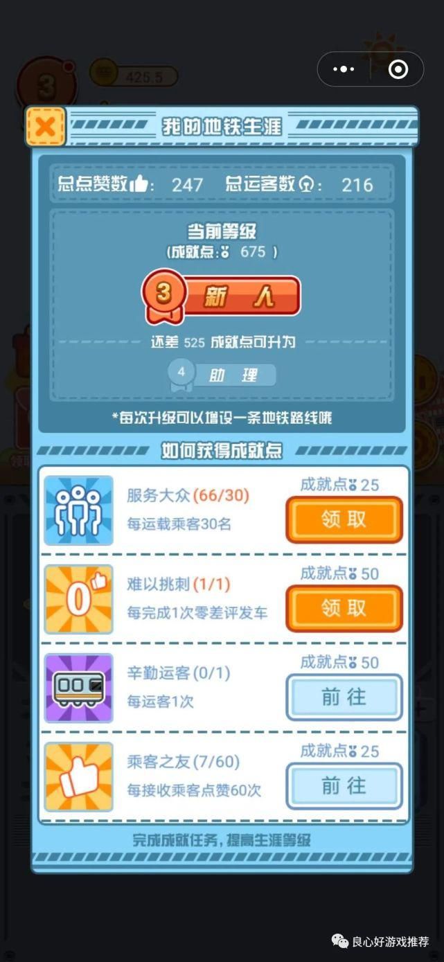 俄罗斯方块|地铁排排乐：创意地铁3号线模拟经营游戏！地铁还能这样玩