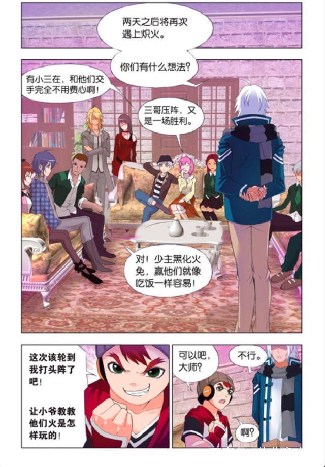 斗罗大陆|斗罗大陆：史莱克在遇炽火队，小舞为击败唐三，修炼出特殊火焰！