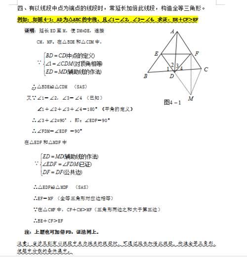 中考数学难题攻克之三角形辅助线宝典