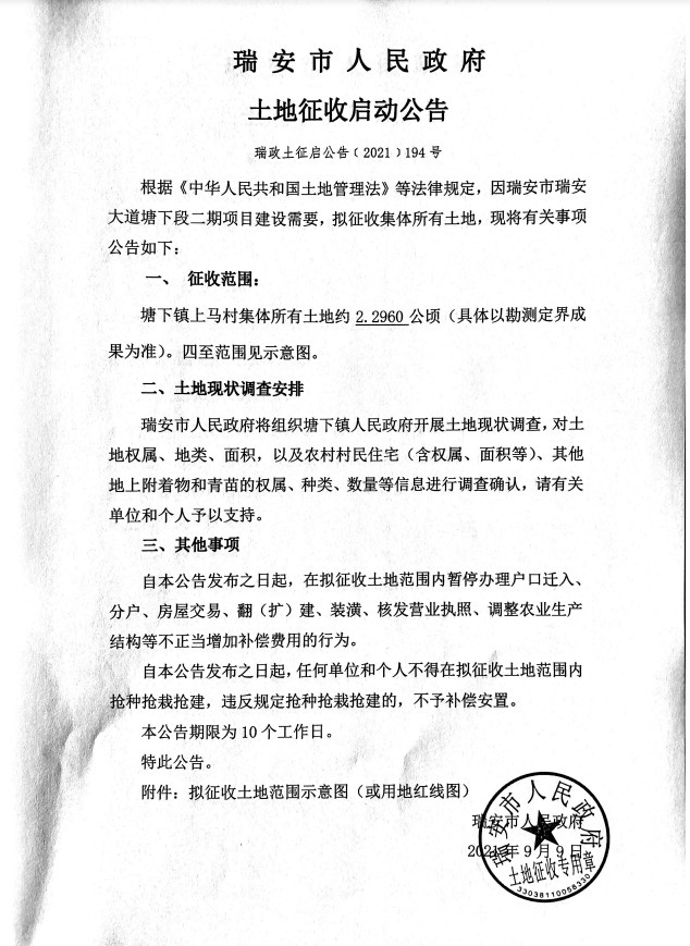 规划|温州最新征地公告!涉及7个村