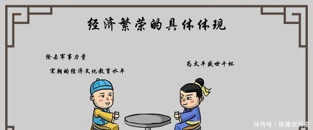 经济繁荣|宋朝经济繁荣的内在洞里究竟为何?来自于政治,还是人民